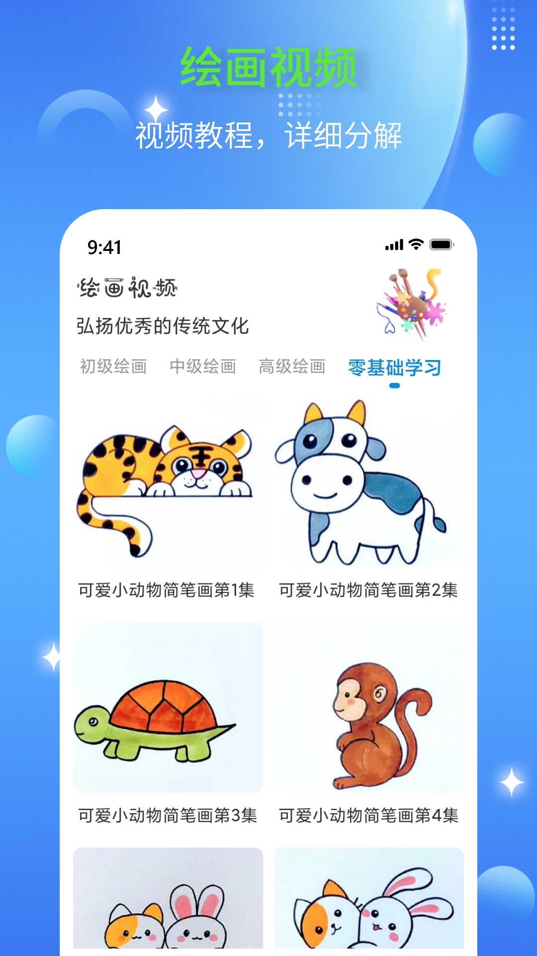 简笔画师vV1.0.0截图2