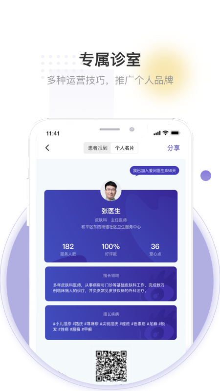 爱问医生医端v5.5.3截图1