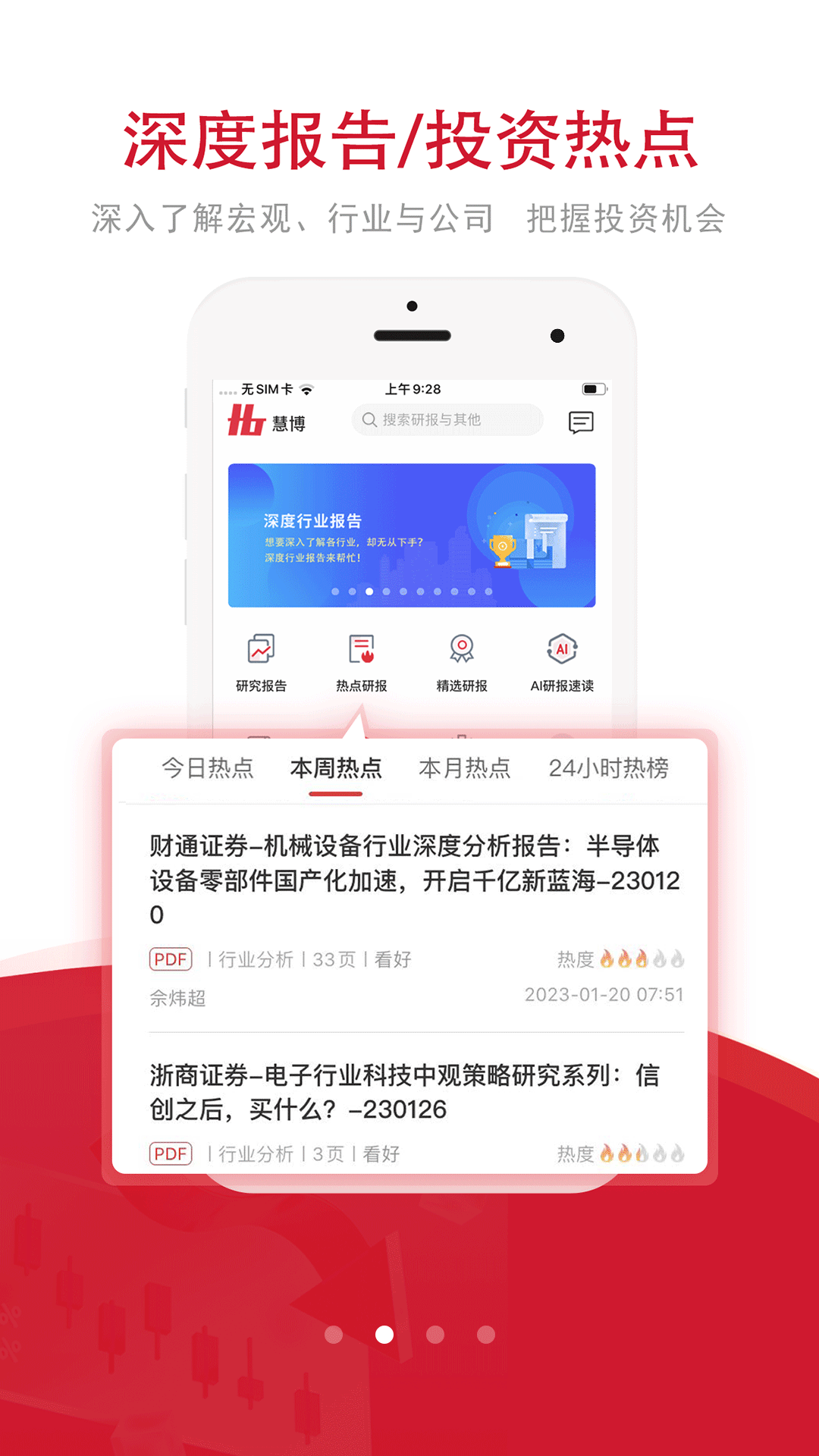 慧博投资分析v4.3.2截图4