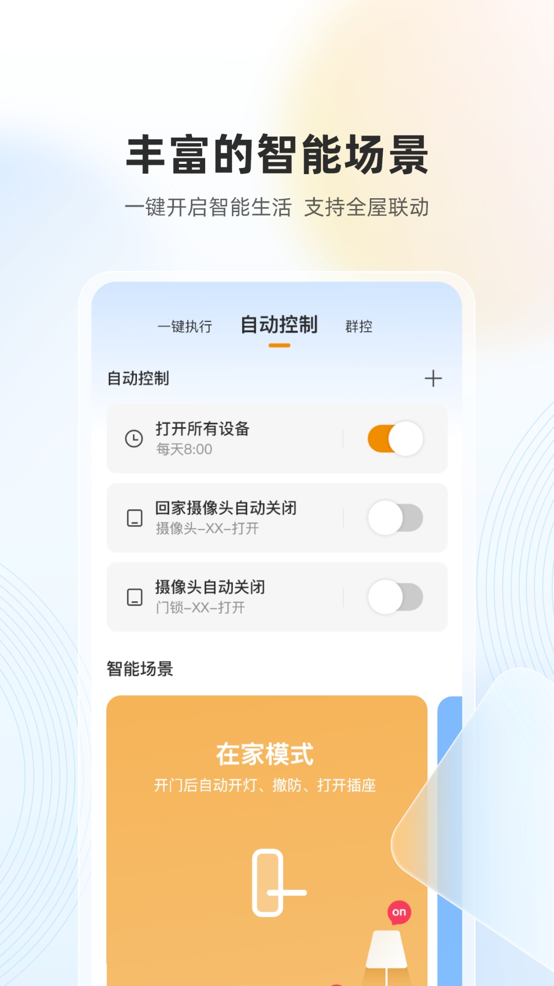 乐橙v7.11.1.0116截图1