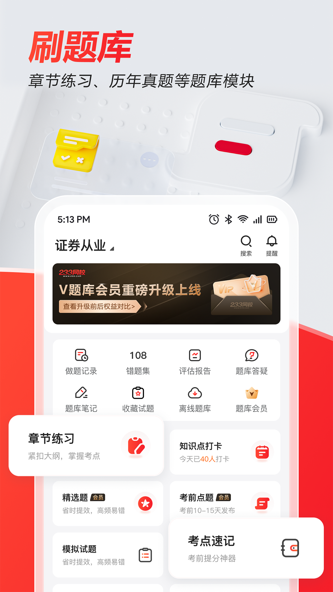 233网校v4.2.1截图2