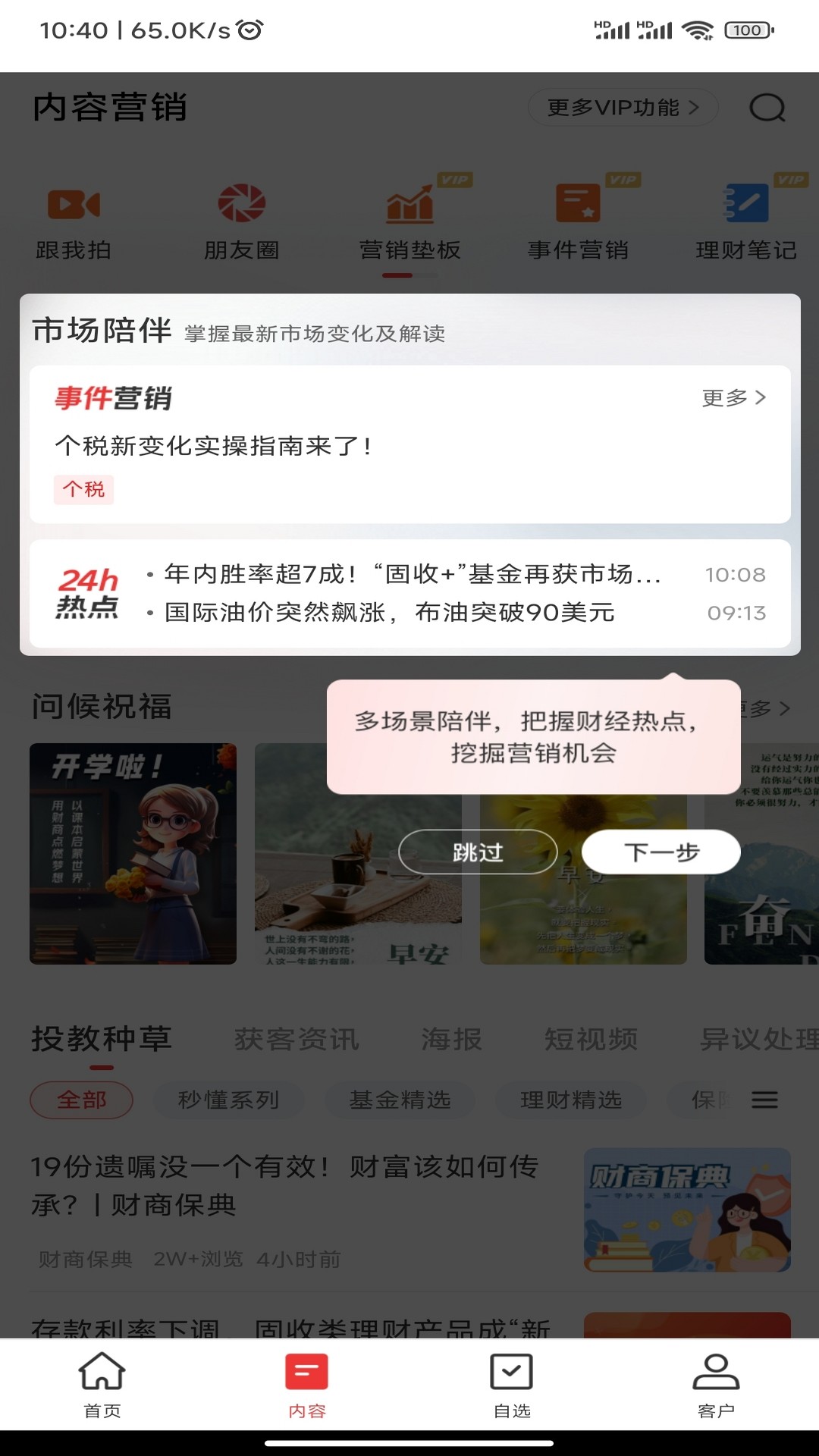 Beta理财师v7.72截图2