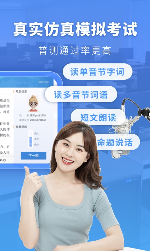 普通话水平测试v1.8.7截图4
