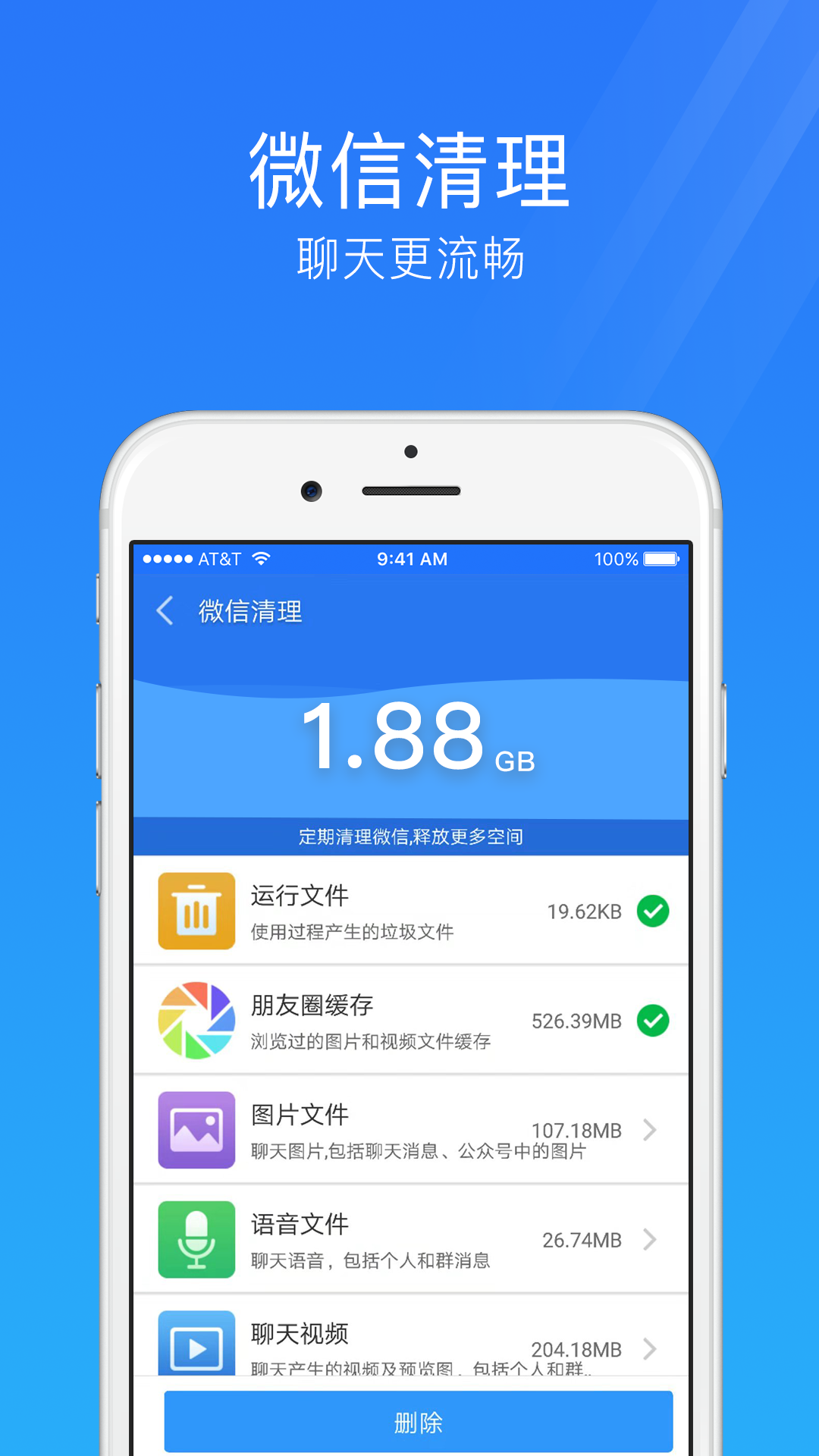 手机安全管家v4.3.1截图3