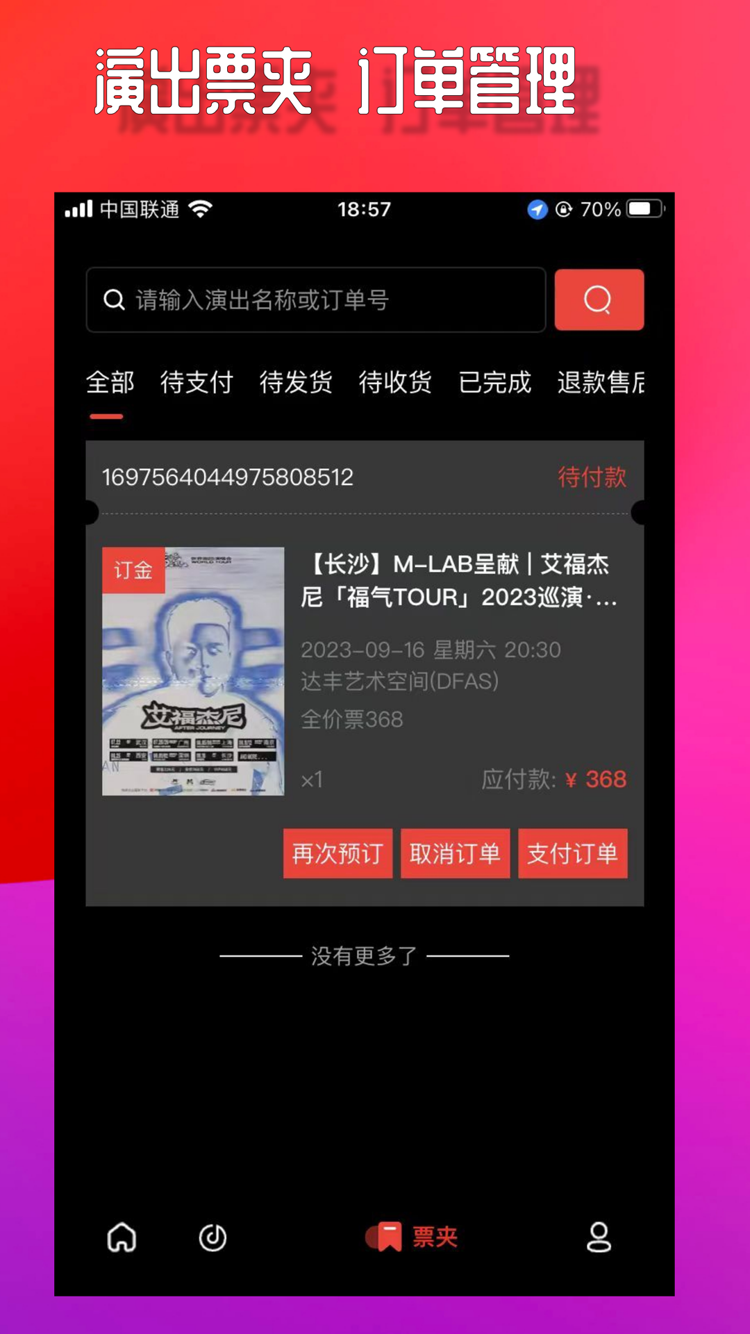 乐在现场v2.9.0截图1