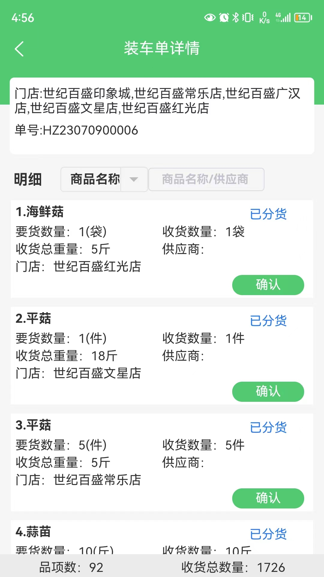 零供云生鲜v2.0.92截图4