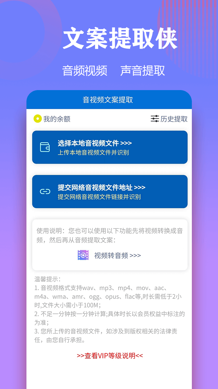 文案提取侠v1.2.7截图4