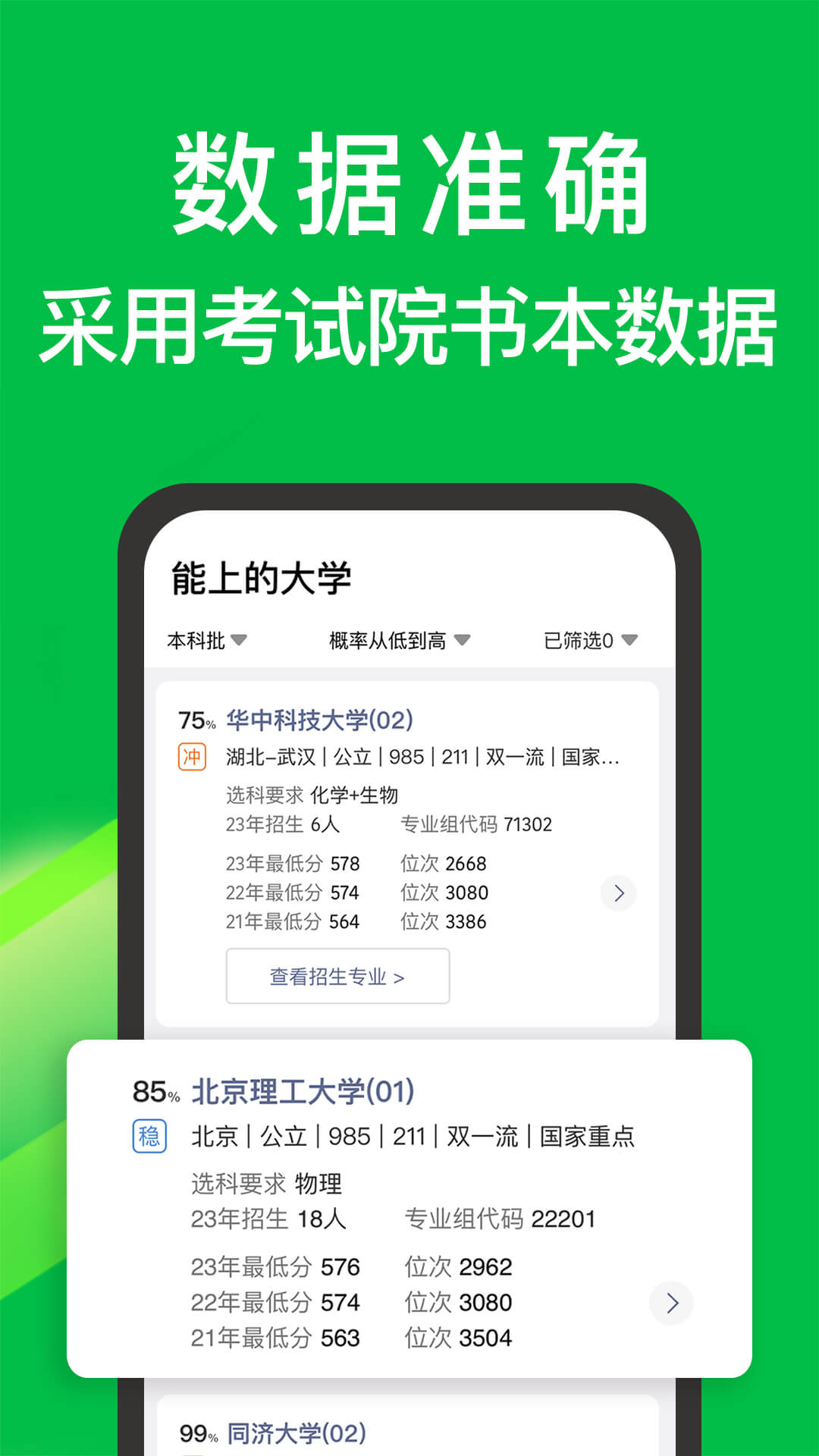 圆梦志愿v6.0.6截图4