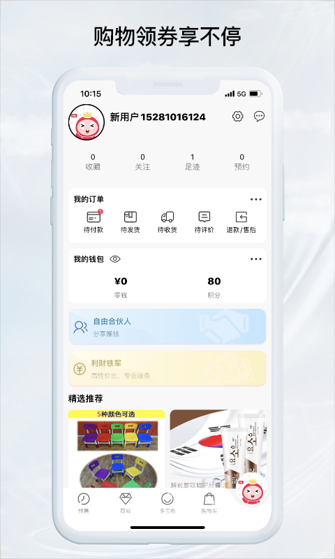 预多宝v2.0.5截图1