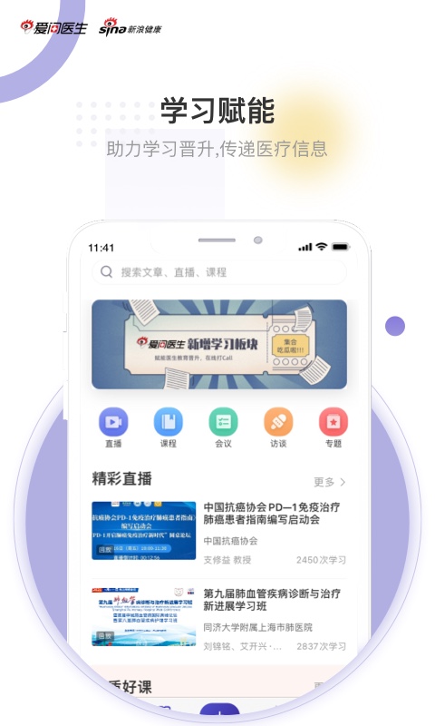 爱问医生医端v5.5.3截图2