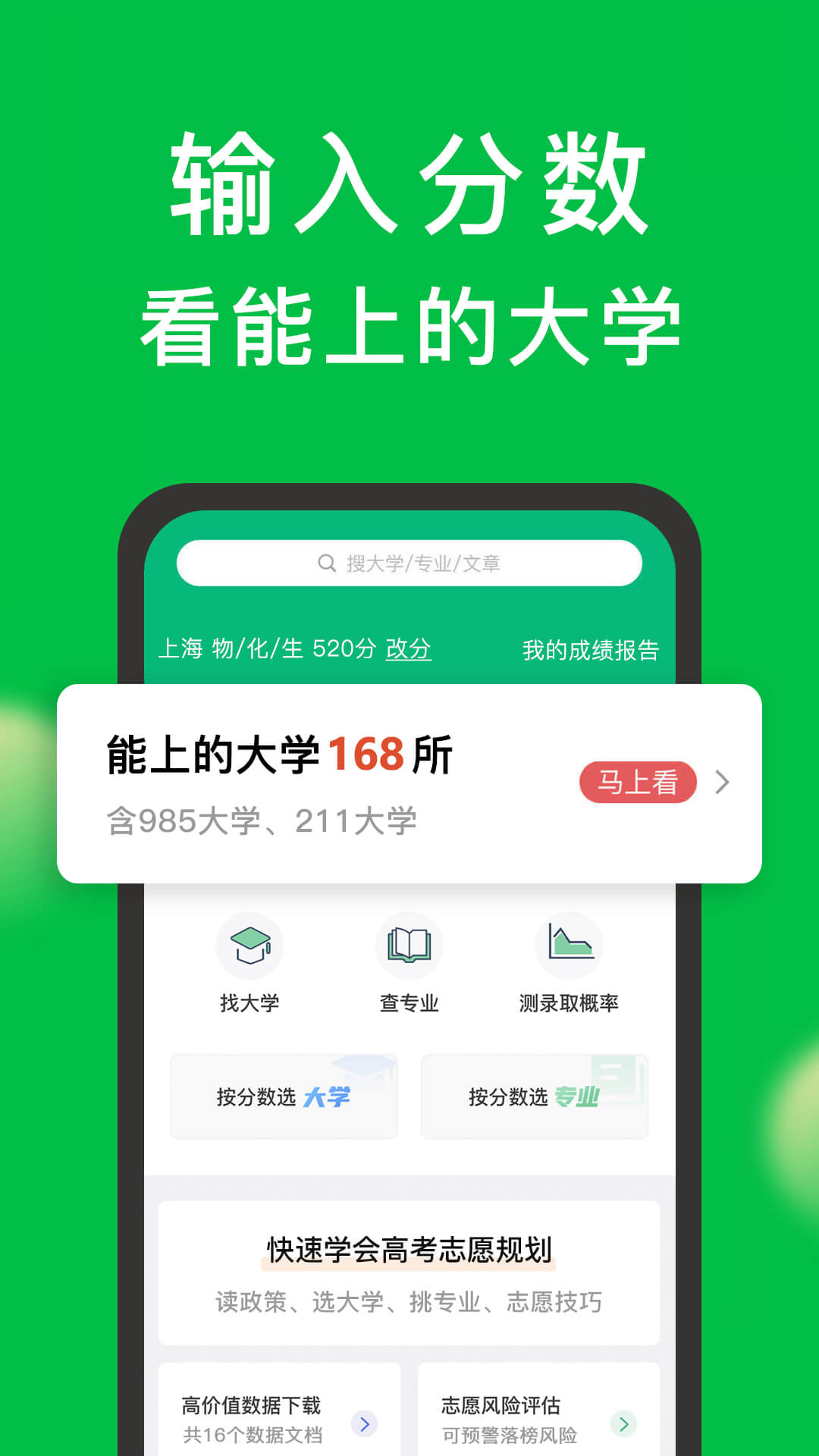 圆梦志愿v6.0.6截图5