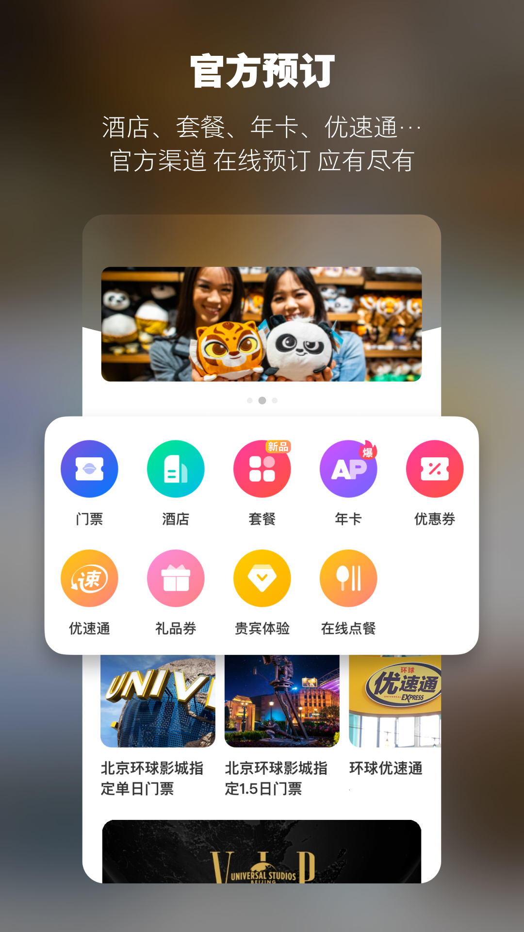 北京环球度假区v3.3.2截图4