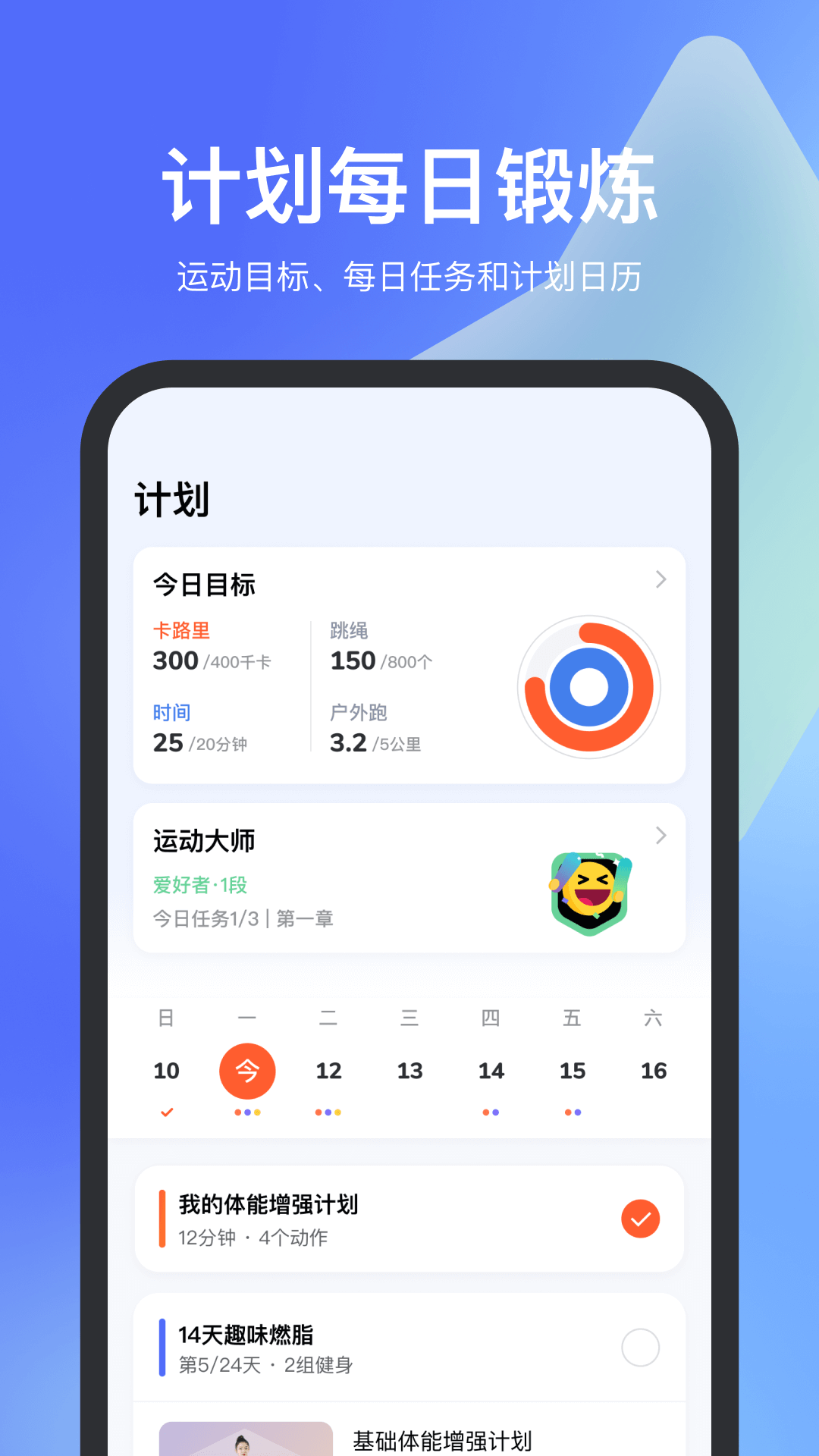 天天跳绳v3.0.43截图1