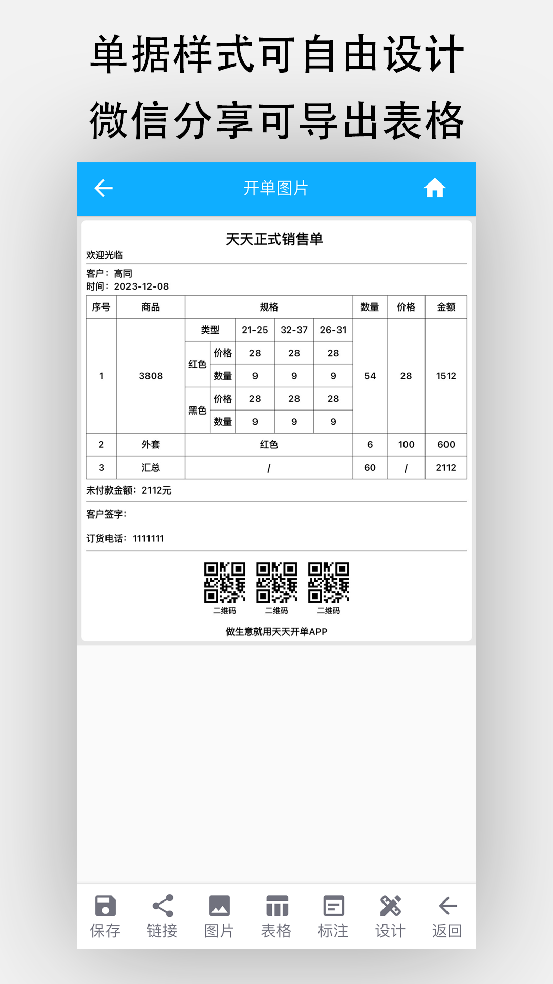 天天开单v5.8.2截图3