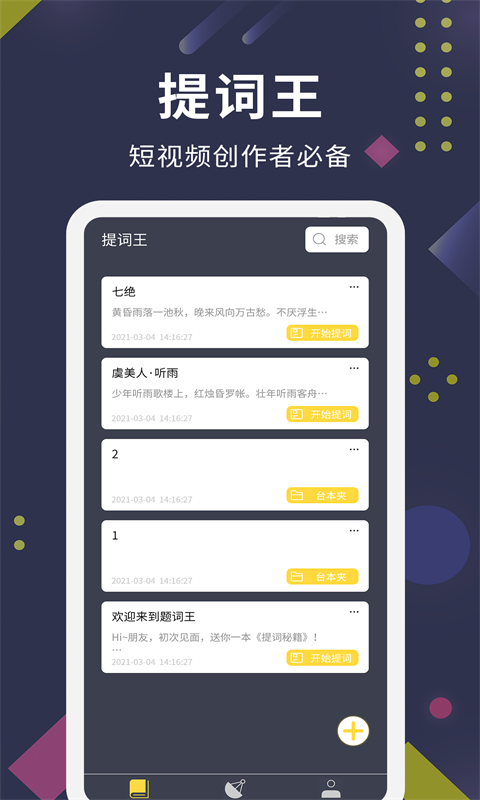 提词王v2.6.8截图5