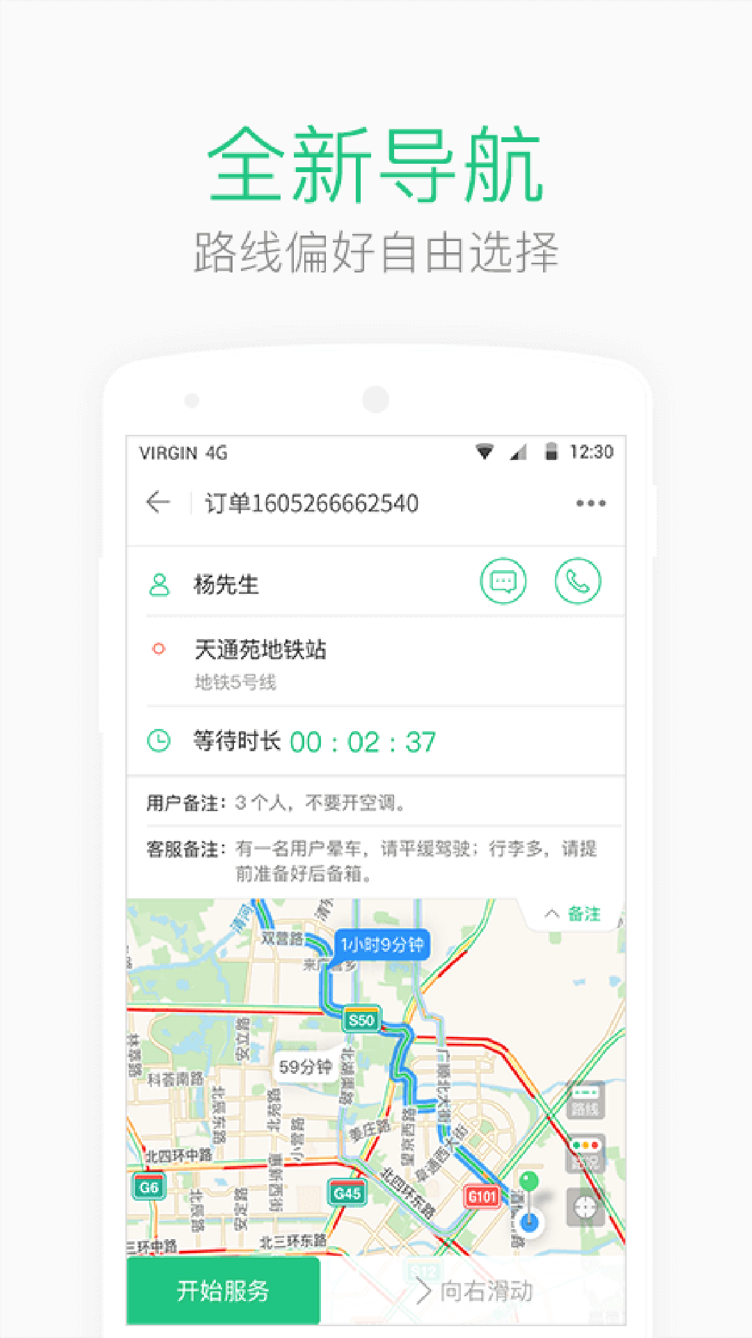 AA司机端v1.9.0截图1