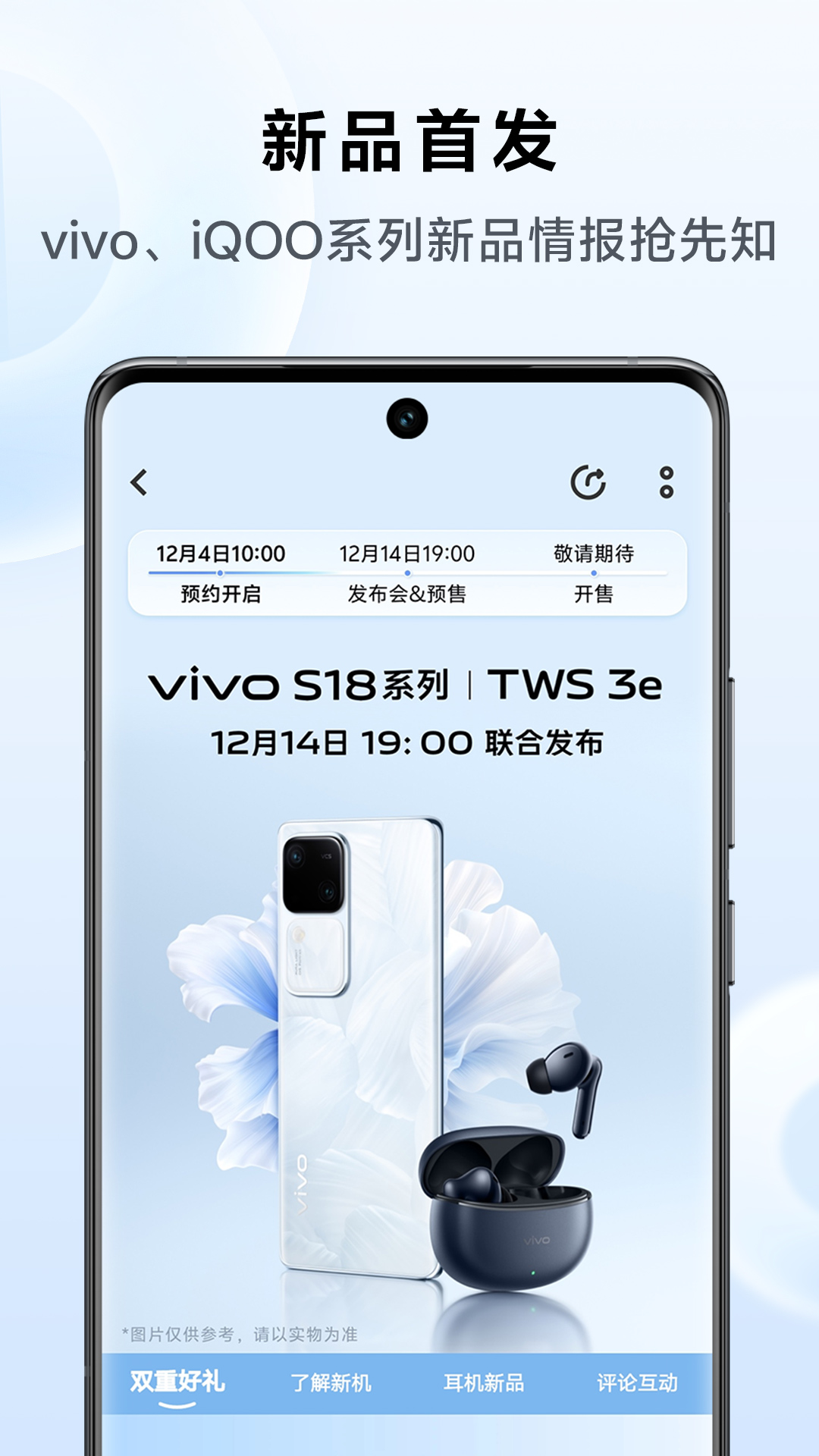 vivo 官网v8.3.0.1截图3