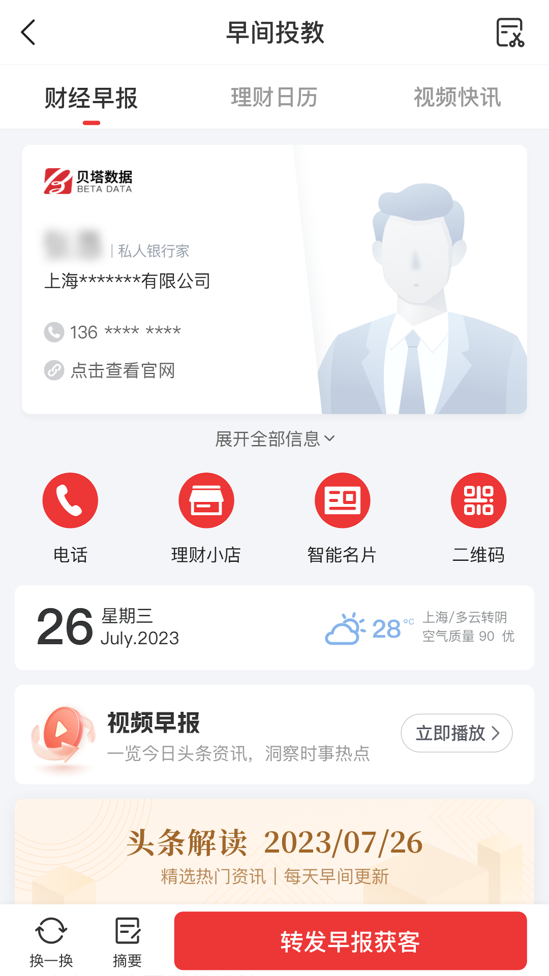 Beta理财师v7.72截图1