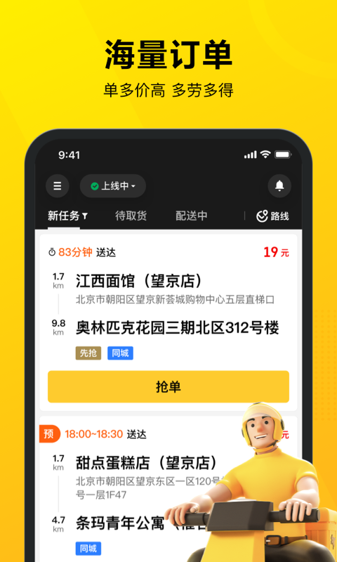 美团骑手v10.6.0.3541截图4