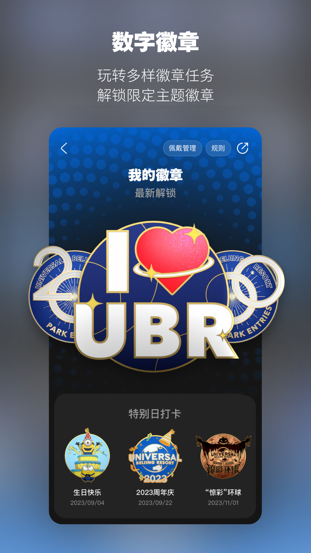 北京环球度假区v3.3.2截图1