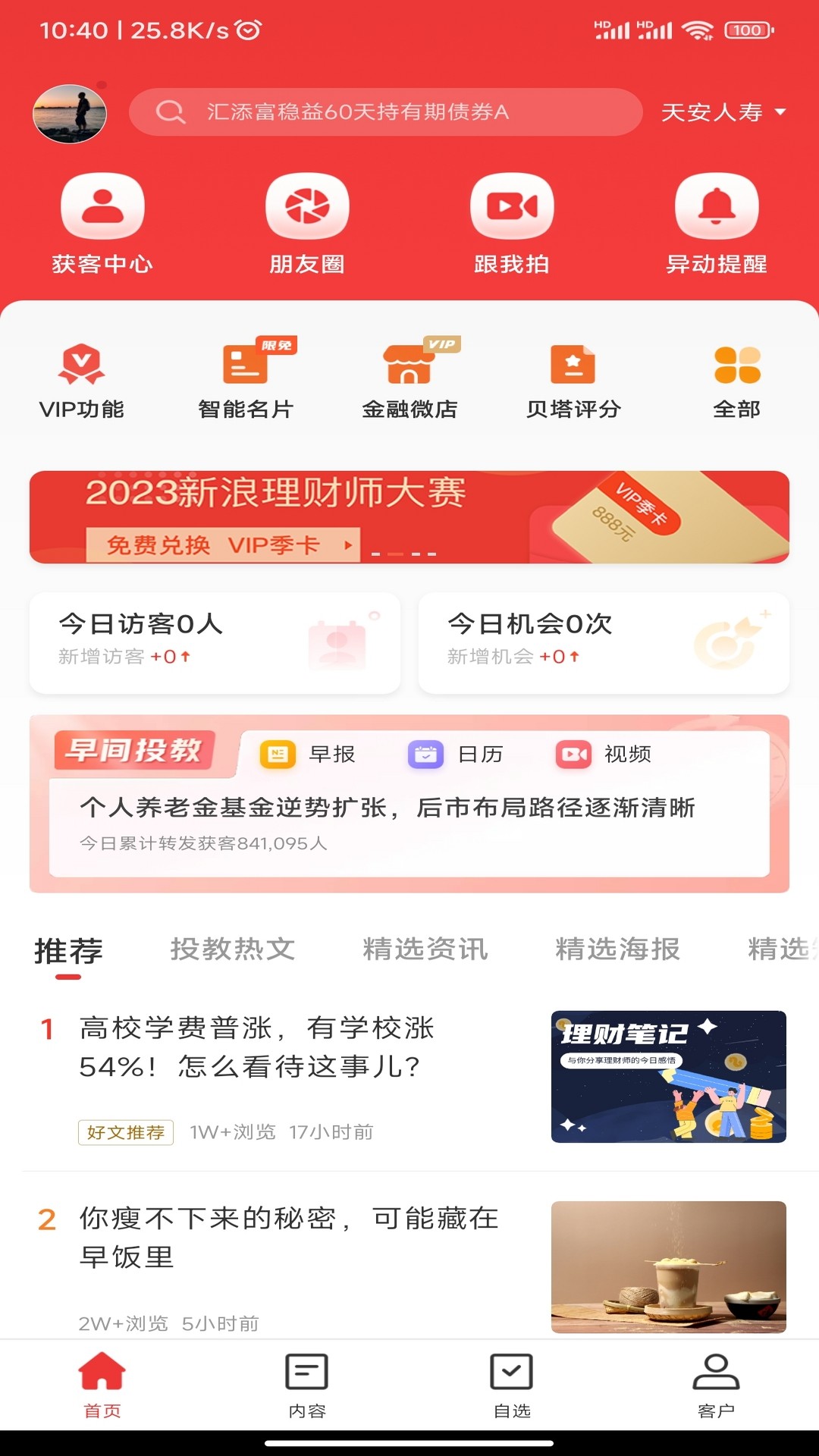 Beta理财师v7.72截图3