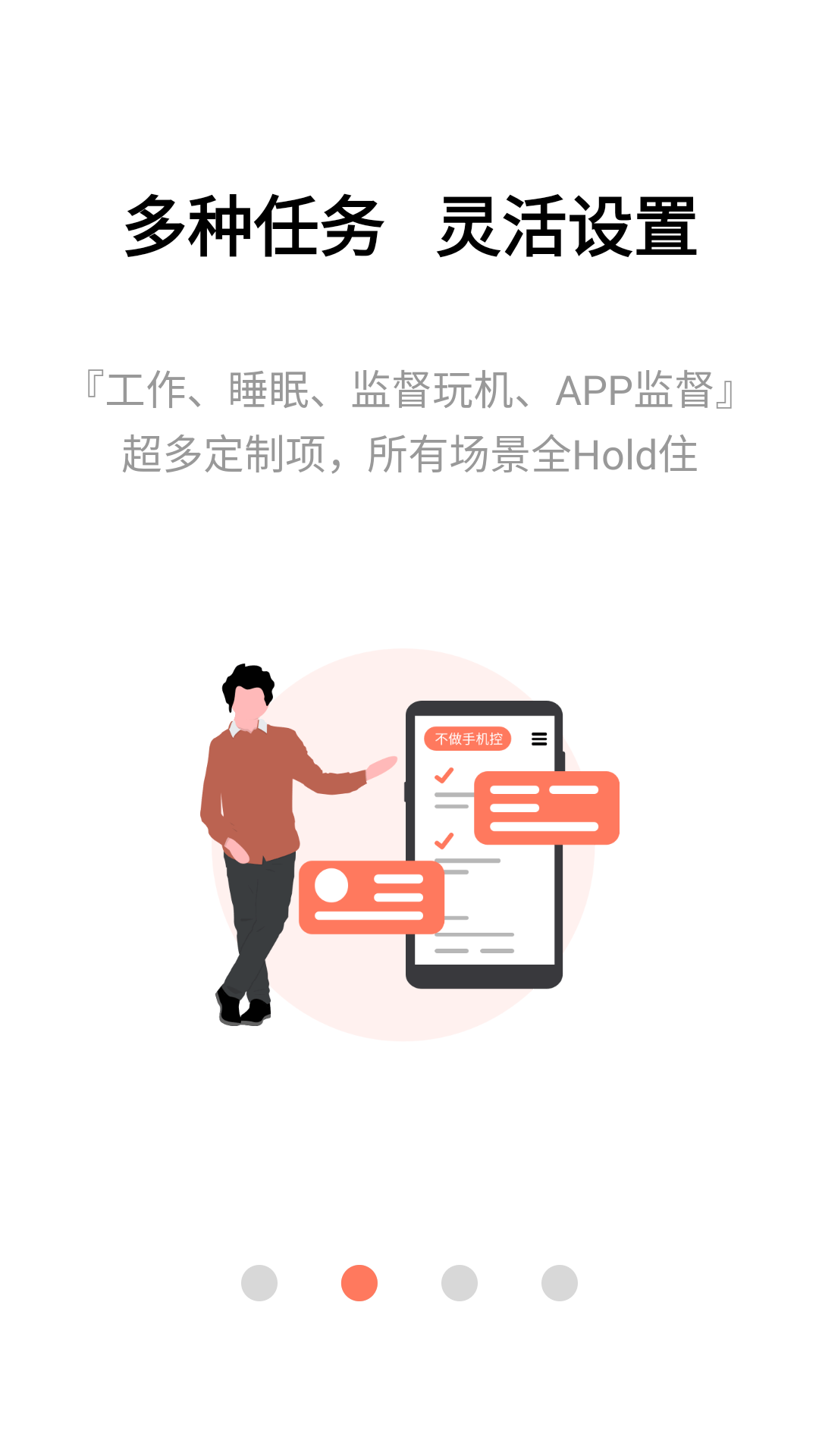 不做手机控v5.9.24.1截图4