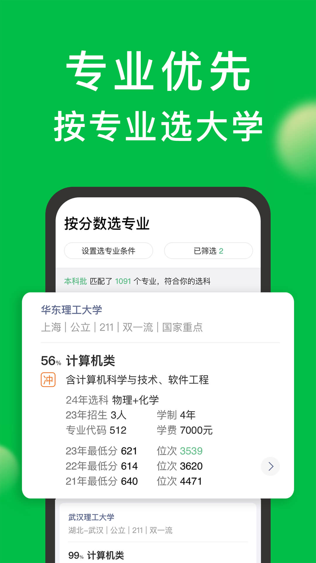 圆梦志愿v6.0.6截图3