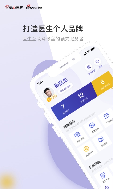 爱问医生医端v5.5.3截图4