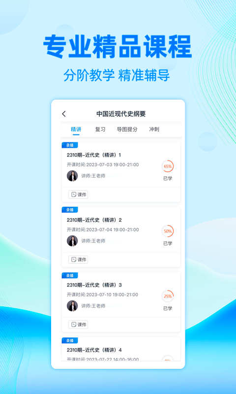 自考过啦v6.11.9截图3