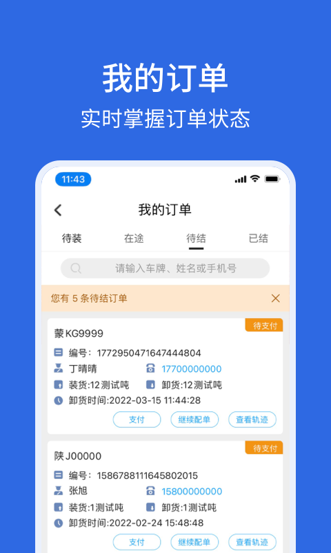 卡漠货主v5.1.3截图2