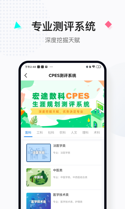 报考大学v5.0.3截图1