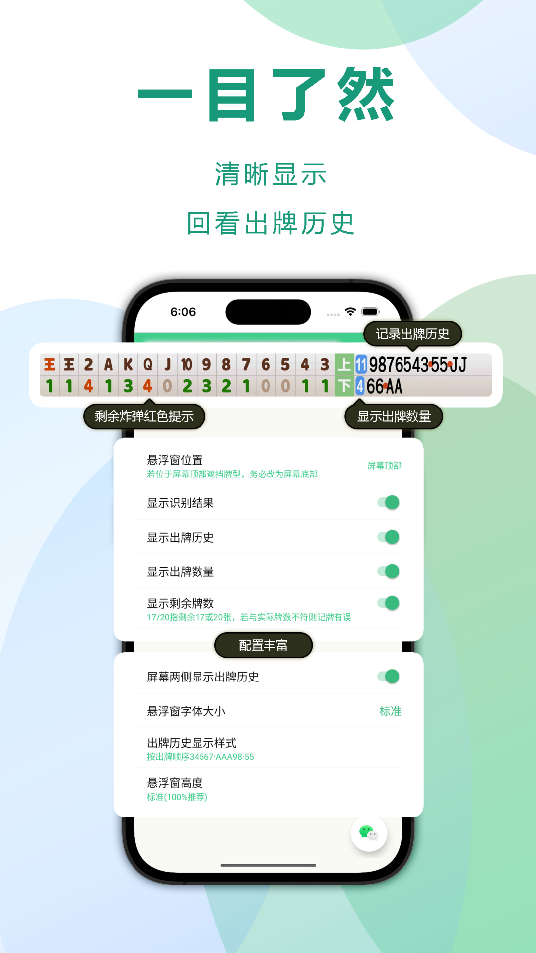 自动记牌器v5.2.3截图4