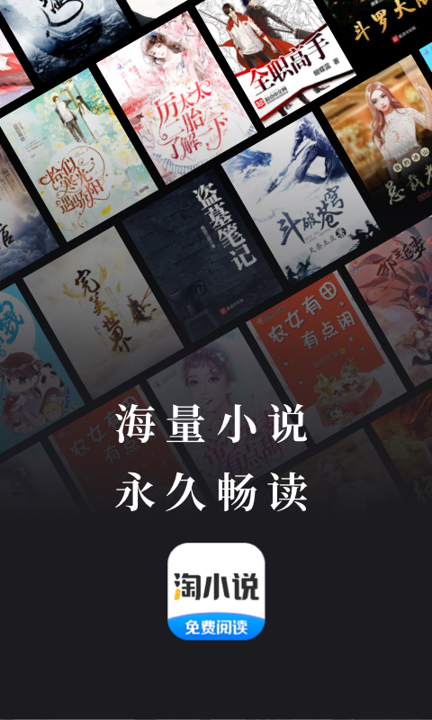 淘小说v9.6.9截图5