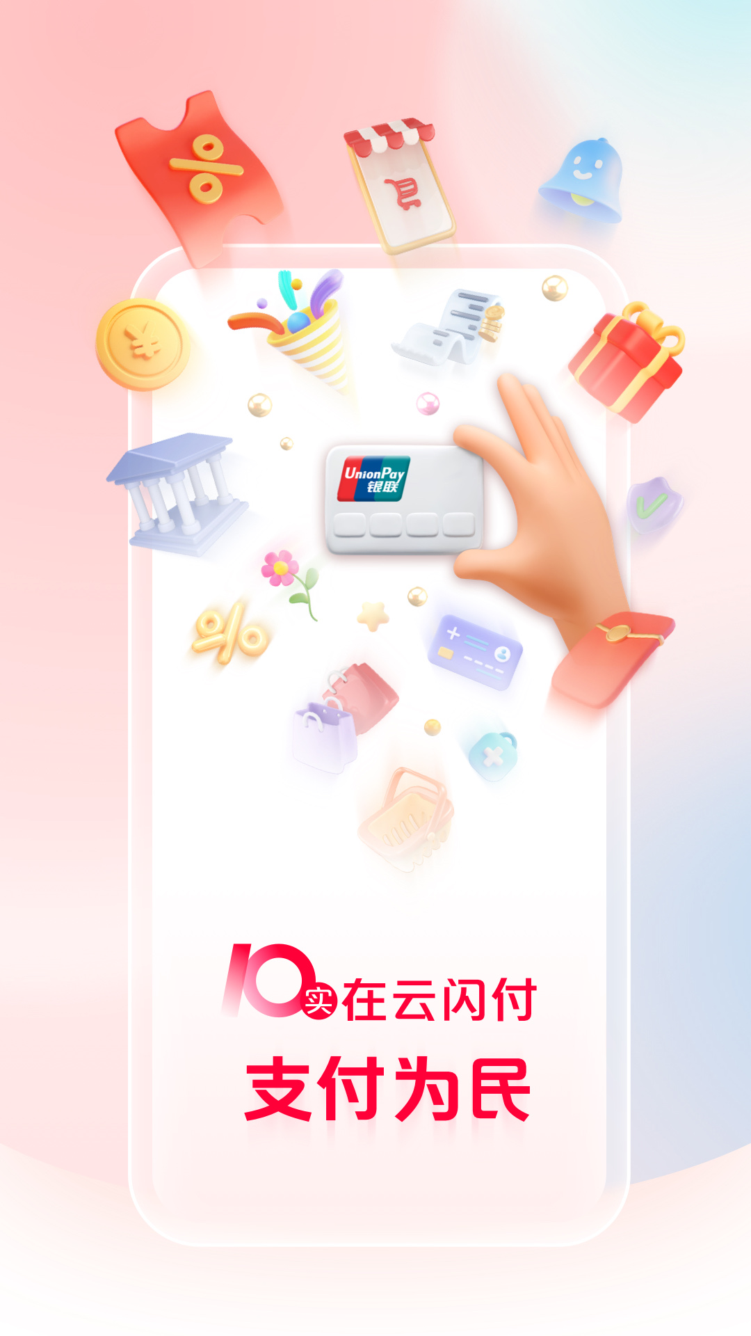 云闪付v10.0.3截图5