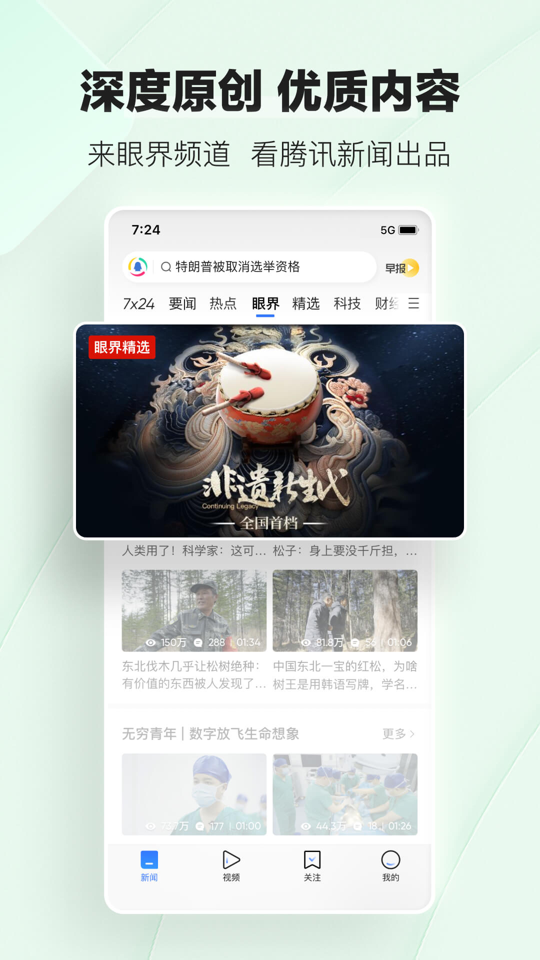 腾讯新闻v7.3.20截图1