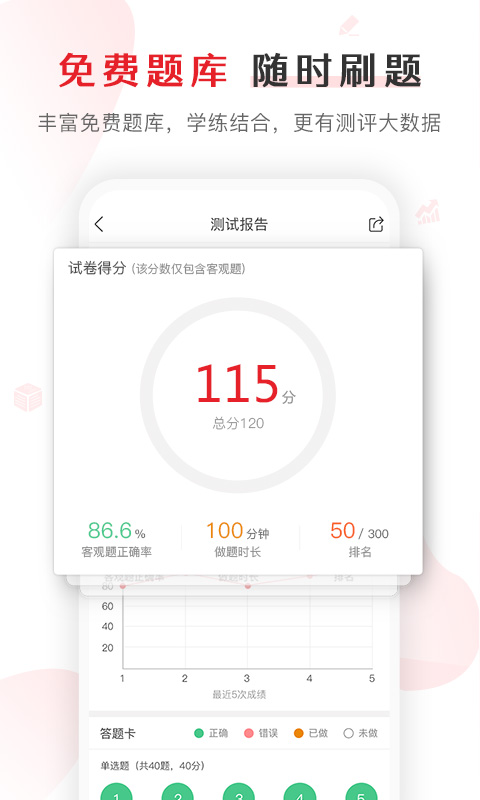 库课网校v6.5.10截图2