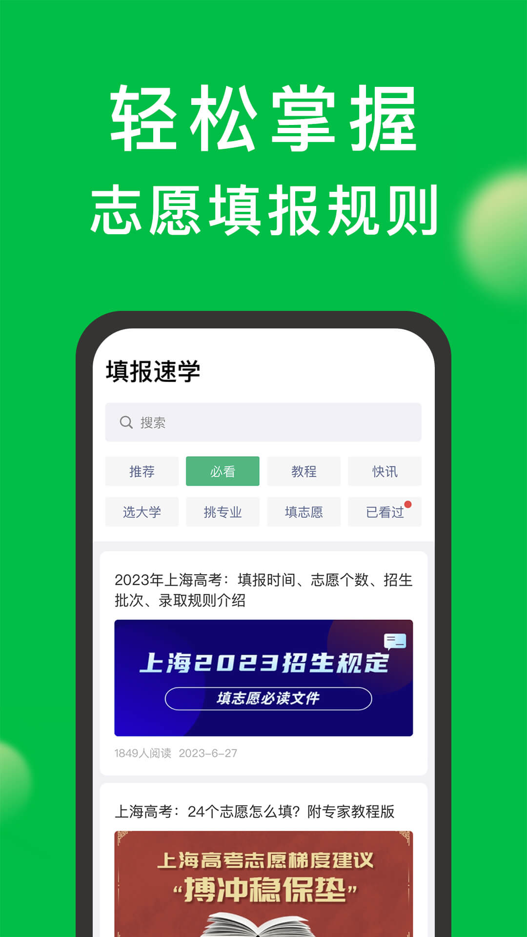 圆梦志愿v6.0.6截图2