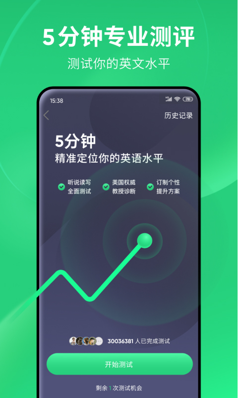 流利说v8.47.20截图5