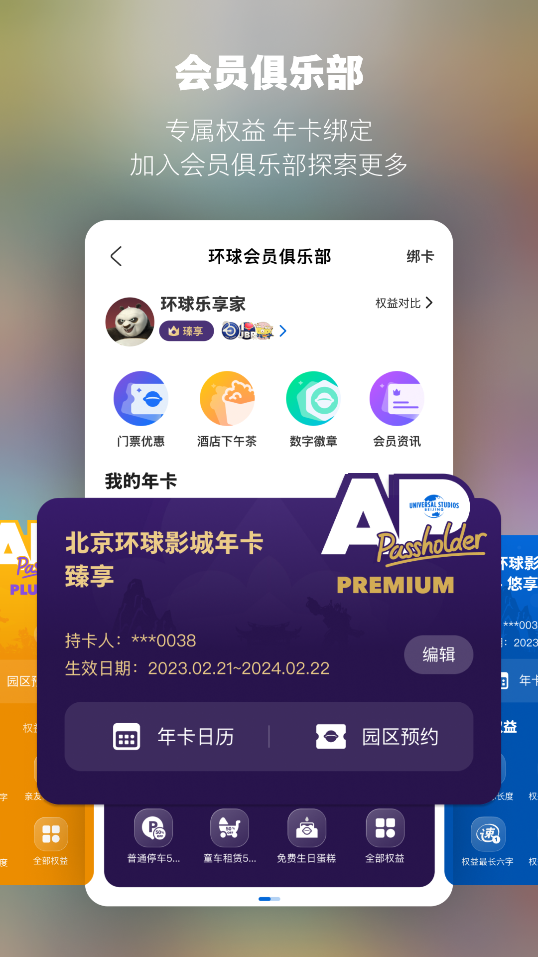 北京环球度假区v3.3.2截图2