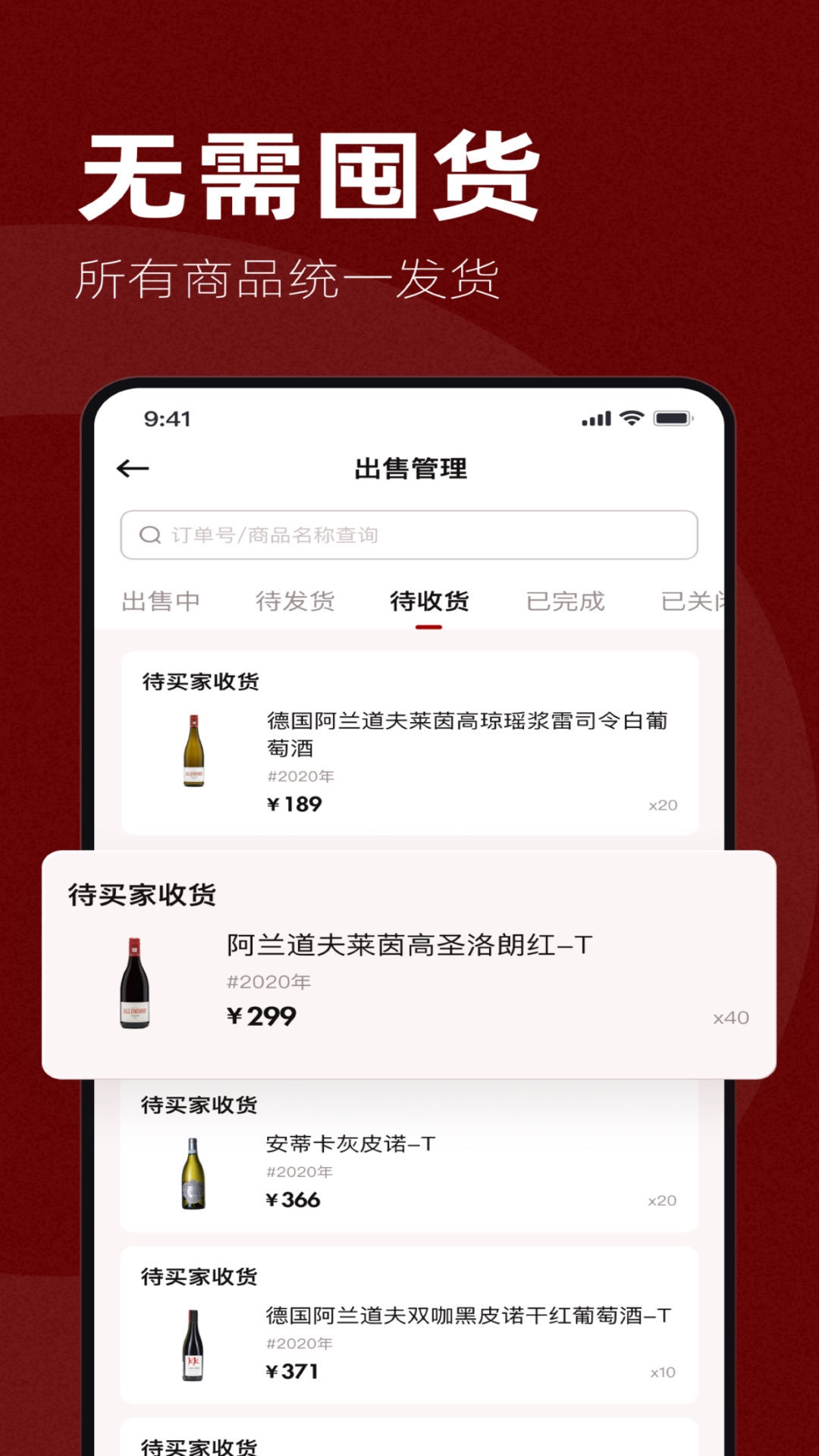 专供-上海红酒交易中心销售管理后台v7.0.0截图1