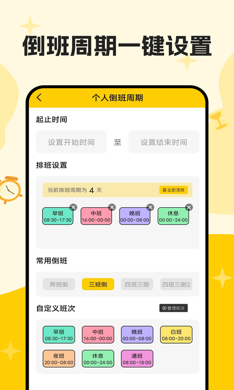 口袋倒班表截图3