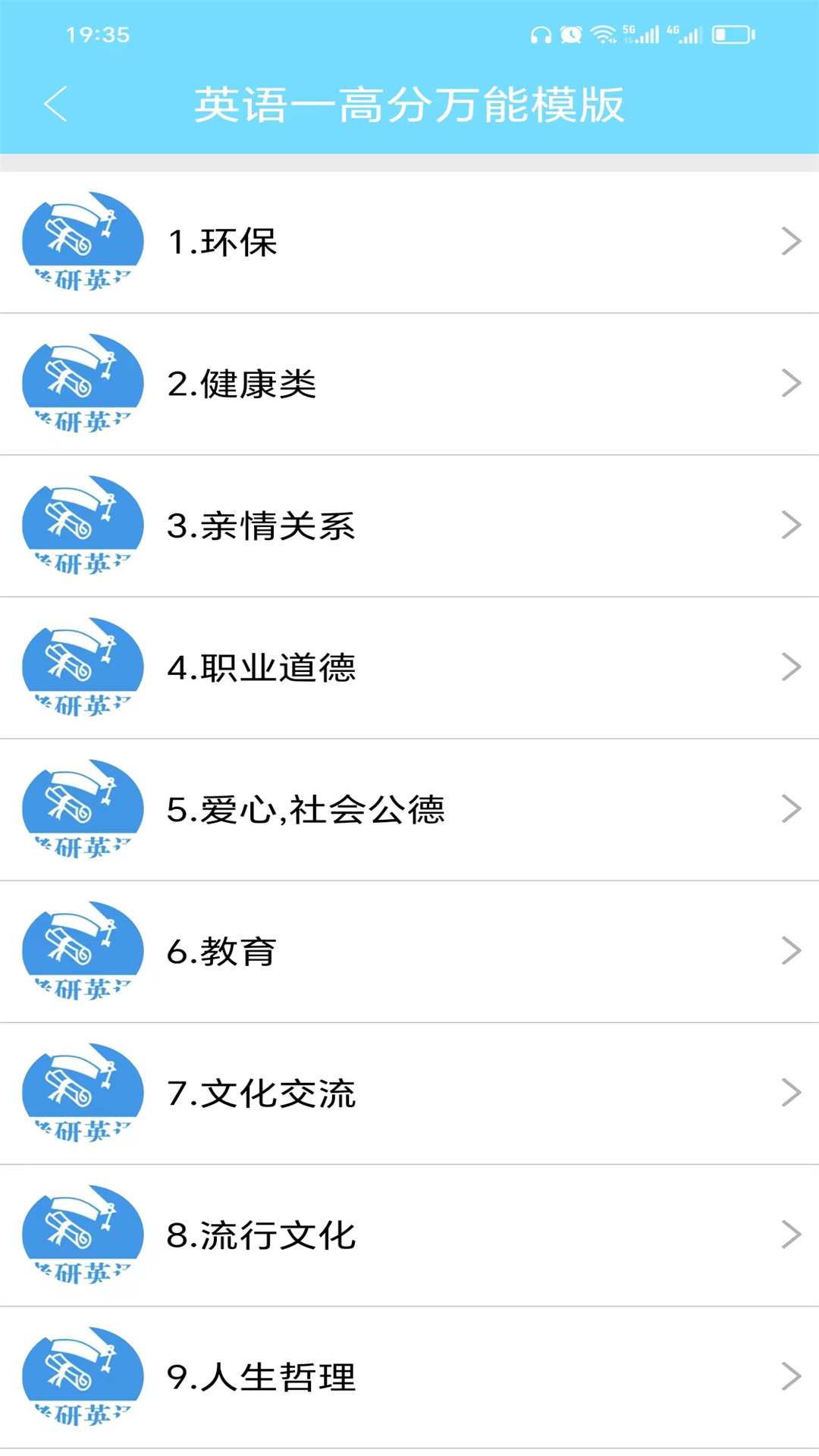 考研英语真题v1.0.240116截图3