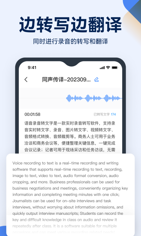 录音神器转文字v1.0.6截图2