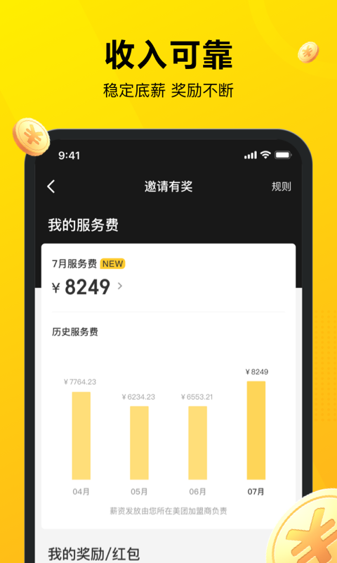 美团骑手v10.6.0.3541截图3