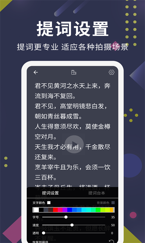 提词王v2.6.8截图1