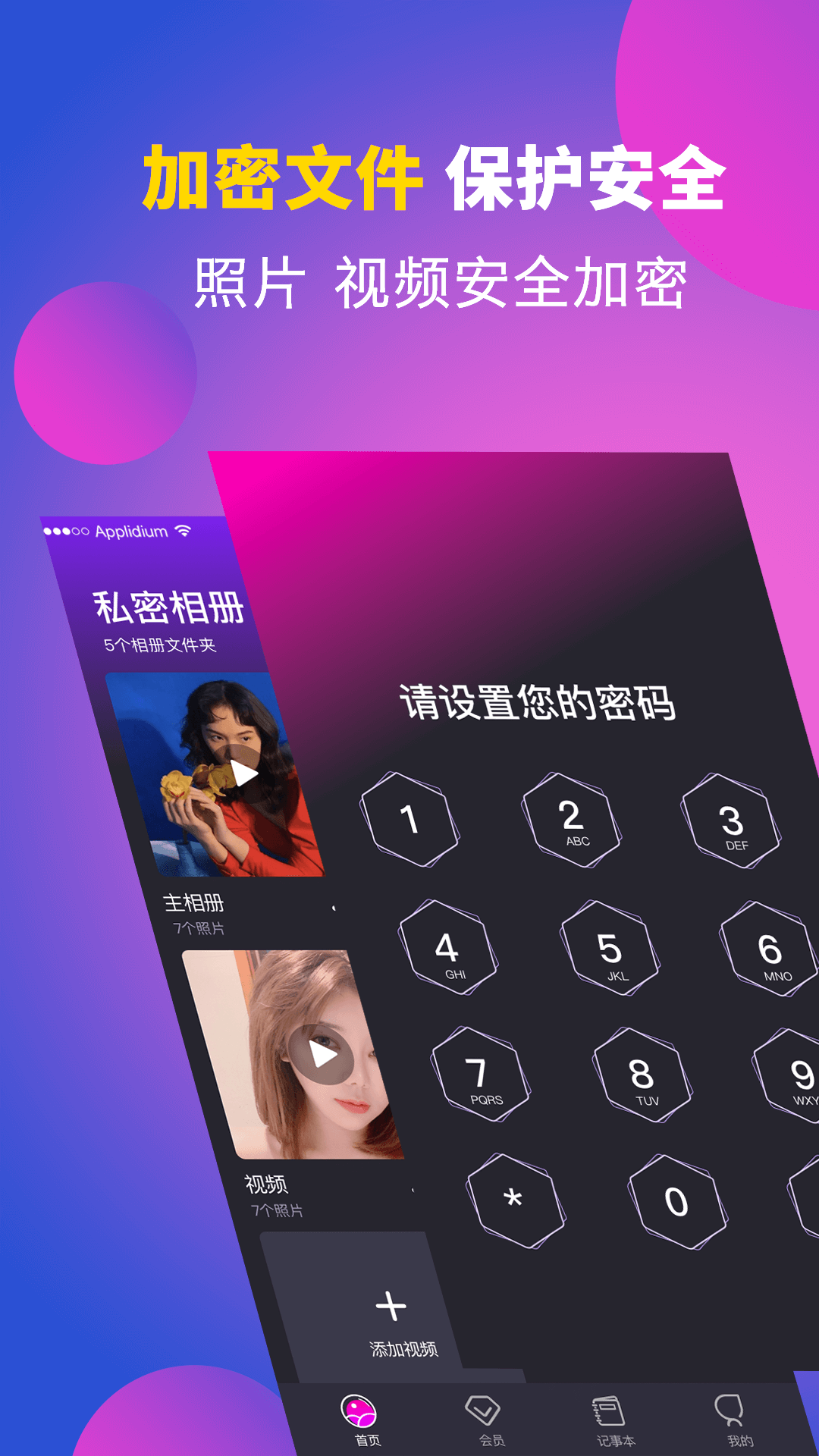 隐藏应用截图1