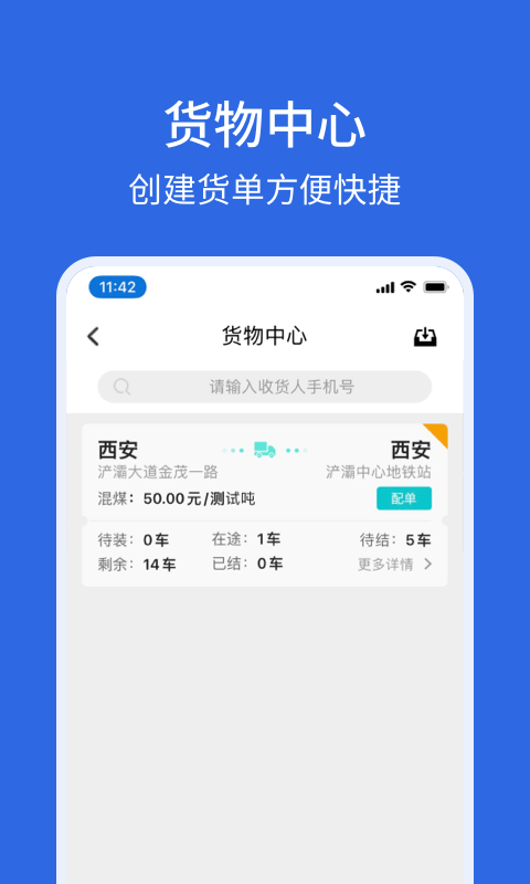 卡漠货主v5.1.3截图3