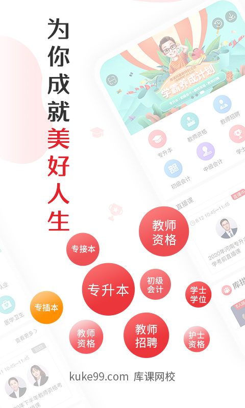 库课网校v6.5.10截图5