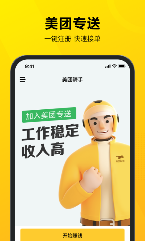 美团骑手v10.6.0.3541截图5