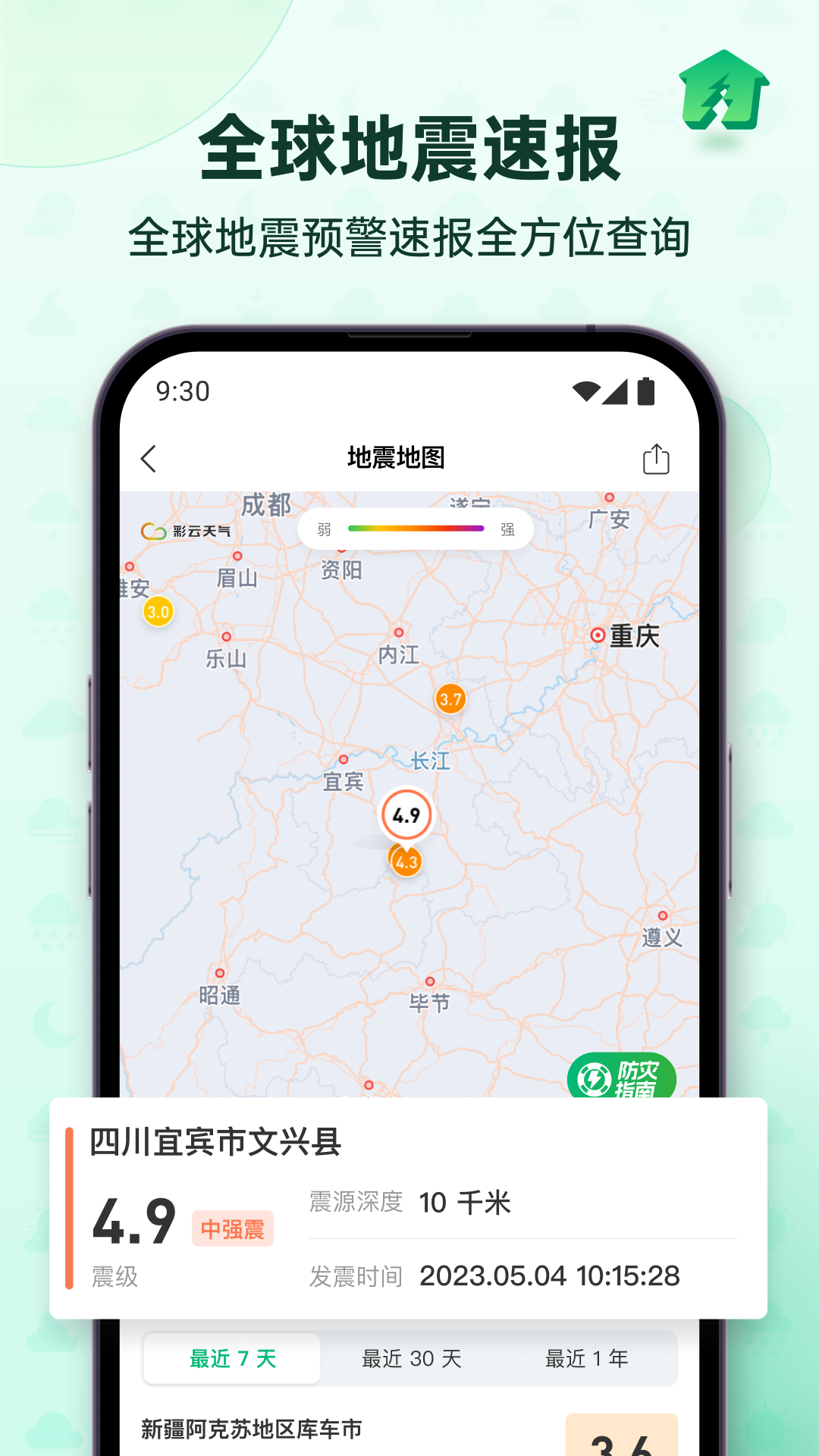 彩云天气v7.10.0截图1